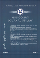 Mongolian journal of law Series (106) 2025 №5